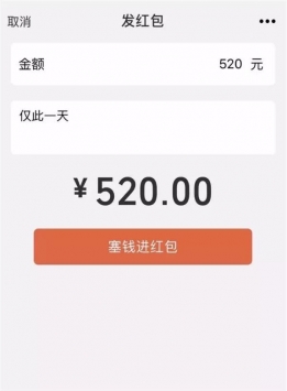 微信520紅包封面1