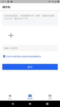 隨手拍app官方1