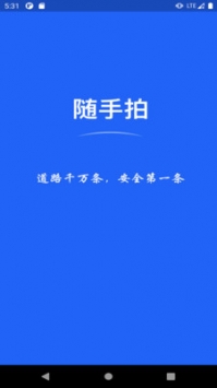 隨手拍app官方3