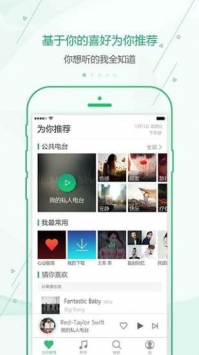 九酷音樂手機版1