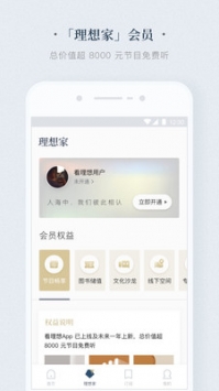 看理想app3