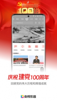 央視影音客戶端2