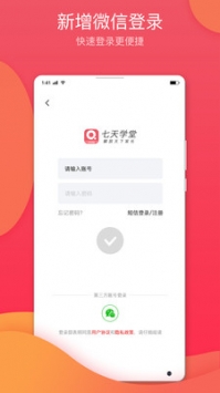七天學(xué)堂安卓版0