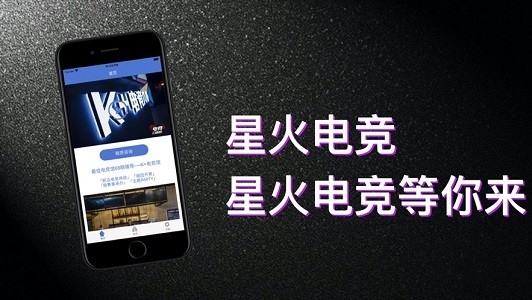 星火電競0