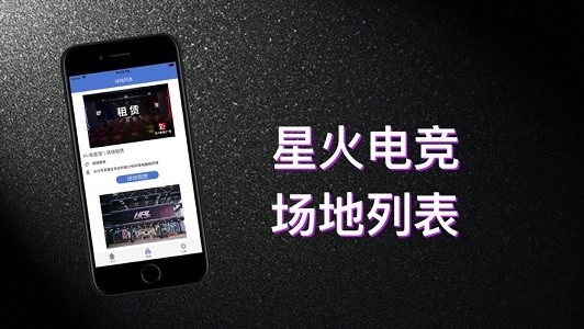 星火電競1