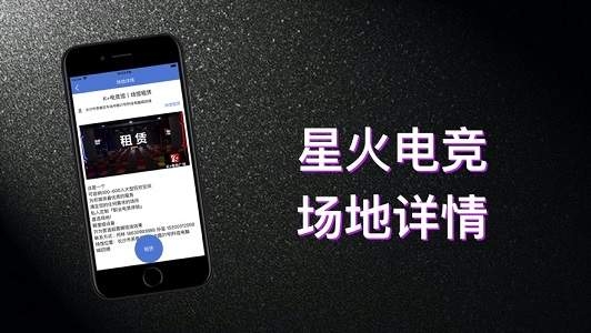 星火電競2