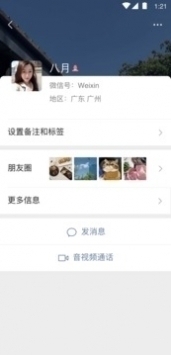 手機微信8.0.6版本0