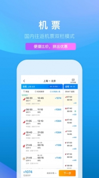 攜程網上訂票2