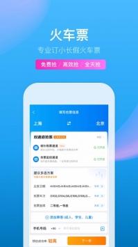 攜程網上訂票3