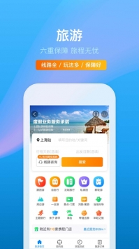 攜程網上訂票4