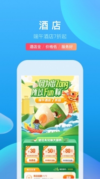 攜程網上訂票5