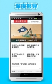 中時(shí)電子報(bào)apk2
