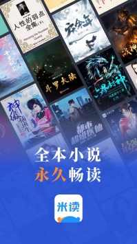 米讀小說安裝包包1