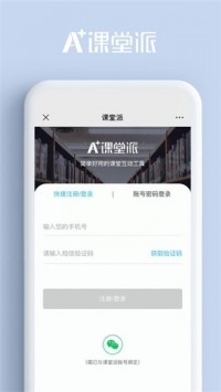 課堂派登錄0