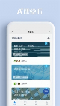 課堂派登錄1