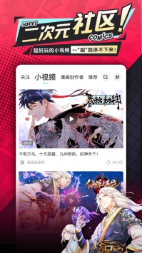 愛奇藝漫畫普通版0