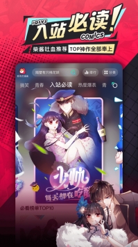 愛奇藝漫畫普通版2