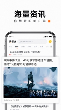 快看點(diǎn)手機(jī)客戶端1