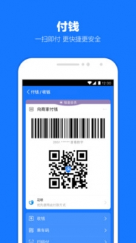 手機支付寶1