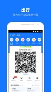 手機支付寶2