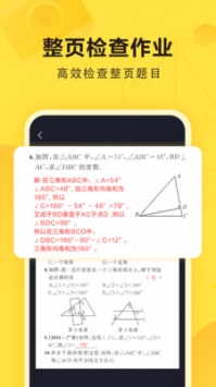 快對(duì)作業(yè)免費(fèi)版1