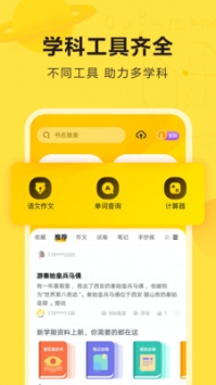 快對(duì)作業(yè)免費(fèi)版2