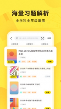 快對(duì)作業(yè)免費(fèi)版4