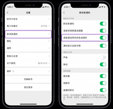 微信callkit版2