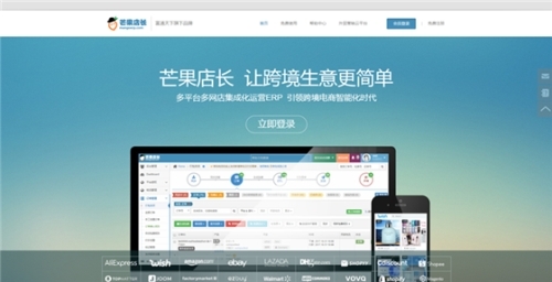 芒果店長erp系統(tǒng)登錄0