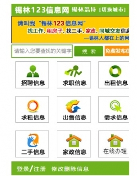 錫林123找工作2
