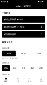 gfx pubg畫(huà)質(zhì)助手0