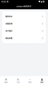 gfx pubg畫(huà)質(zhì)助手3
