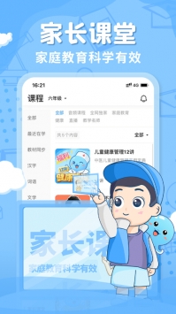 出口成章手機(jī)版3