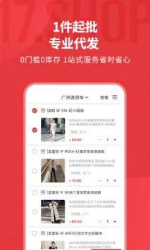 17貨源最新版2