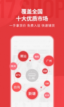 17貨源最新版3