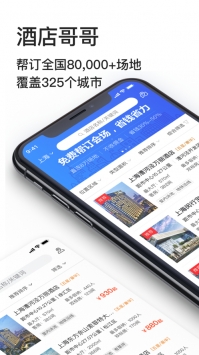 酒店哥哥0