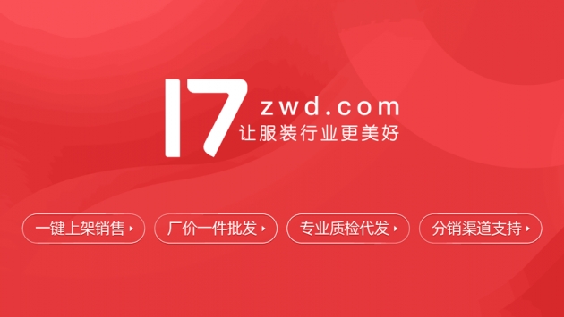 17貨源網3
