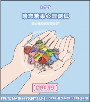 單戀糖果測試0