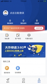 德邦快遞單號自查查詢0