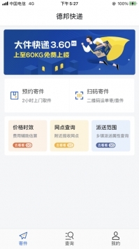 德邦快遞單號自查查詢1