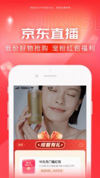 京東商城網上購物app官方版1