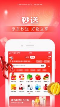 京東商城網上購物app官方版2
