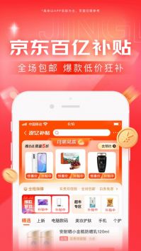 京東商城網上購物app官方版3