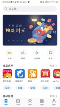 華為手機(jī)助手普通版1