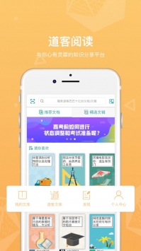 道客巴巴手機客戶端1