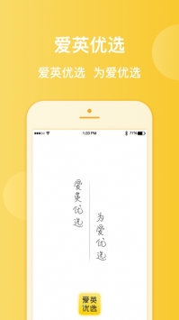 愛英優選最新版2