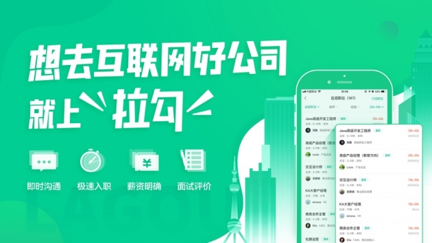拉勾招聘3