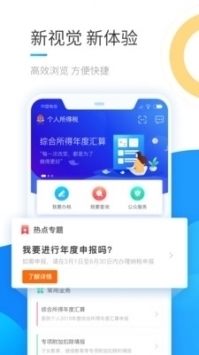 個人所得稅172801
