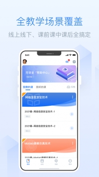 長江雨課堂2