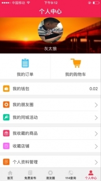 永城信息港安卓版0